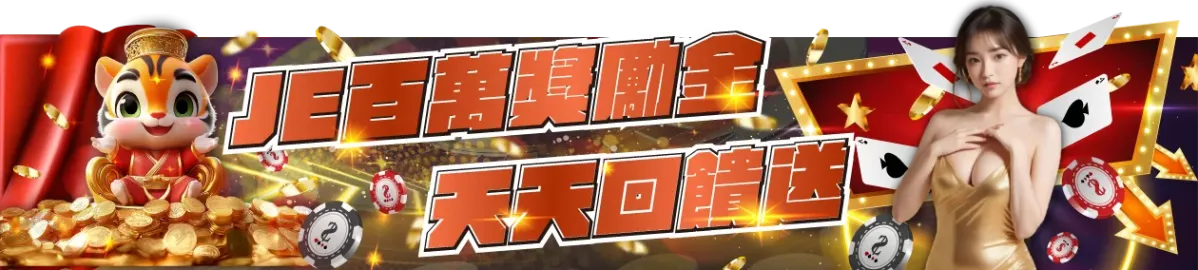 TU娛樂城-百萬獎勵金-天天回饋送