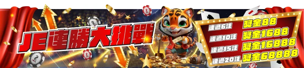 TU娛樂城-TU連勝大挑戰